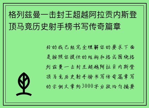 格列兹曼一击封王超越阿拉贡内斯登顶马竞历史射手榜书写传奇篇章