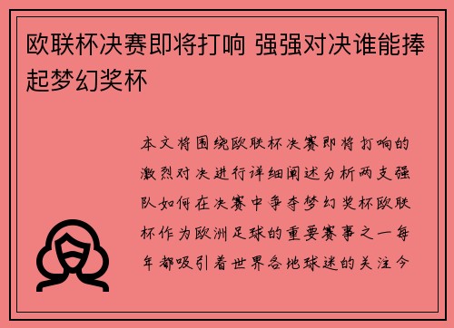 欧联杯决赛即将打响 强强对决谁能捧起梦幻奖杯
